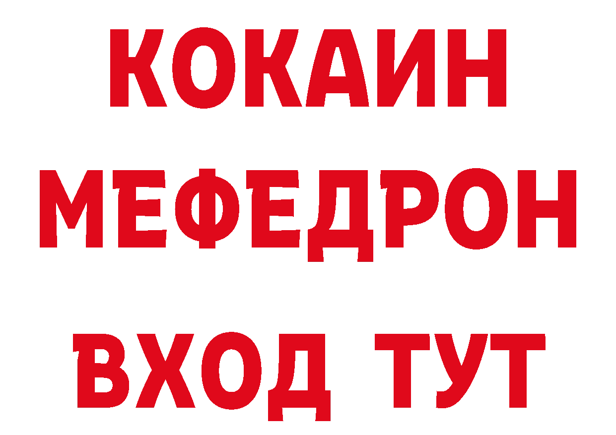 МЯУ-МЯУ VHQ как войти нарко площадка ОМГ ОМГ Переславль-Залесский